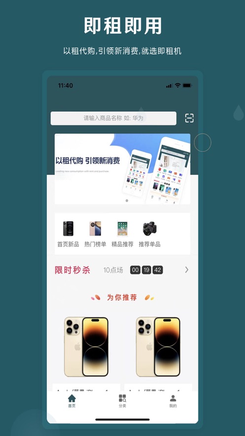即租