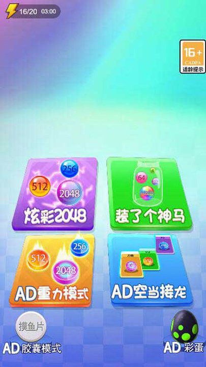 2048王者截图