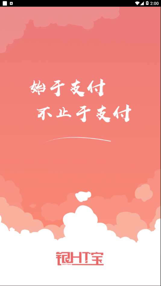 银HT宝截图