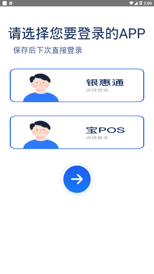 银HT宝截图