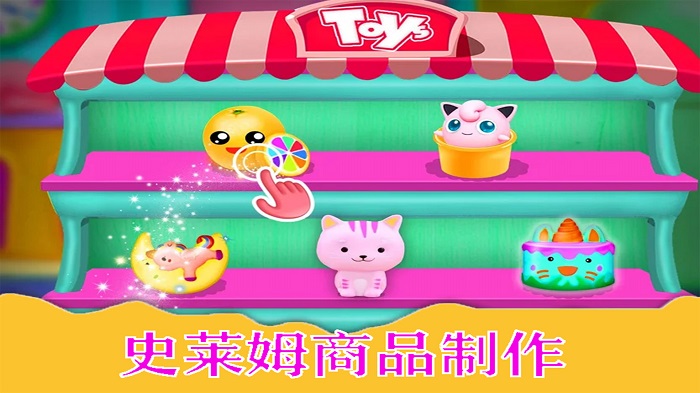 史莱姆制作雪糕粘液截图