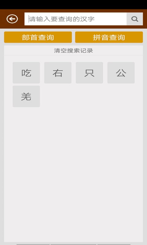 汉语字典马陈版截图