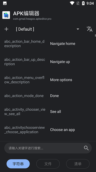 apk编辑器汉化版