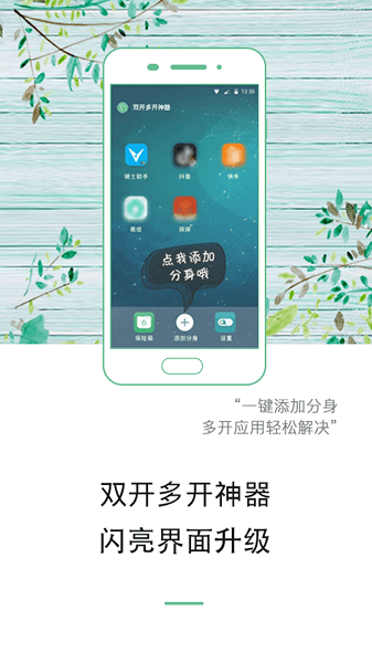 双开神器最新版截图