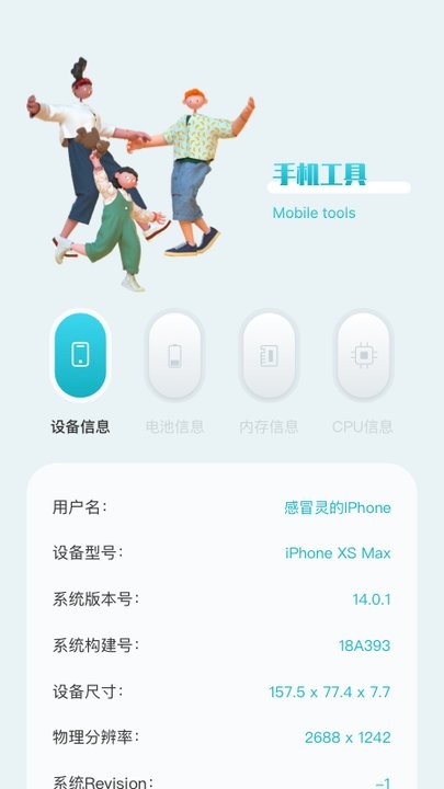 羊羊设备管家截图