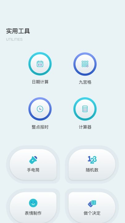 羊羊设备管家截图