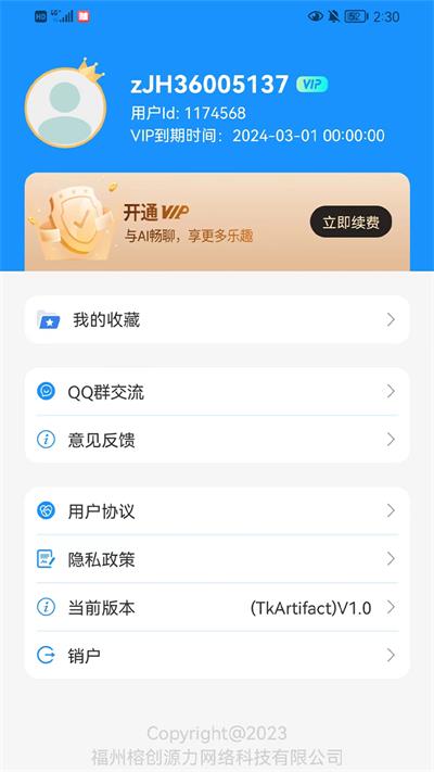 TK神器截图