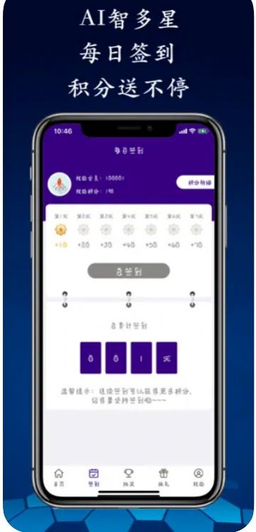 AI智多星截图
