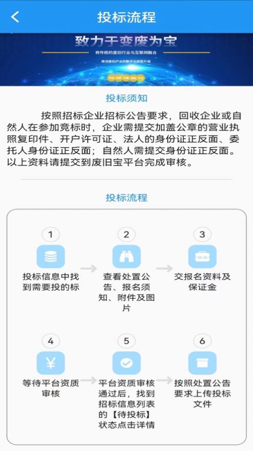 废旧宝截图