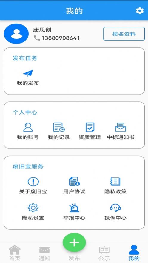 废旧宝截图