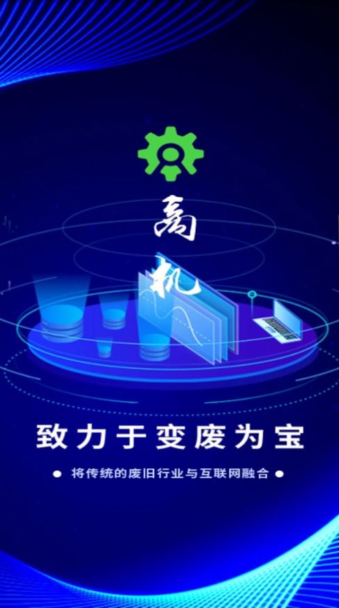 废旧宝截图