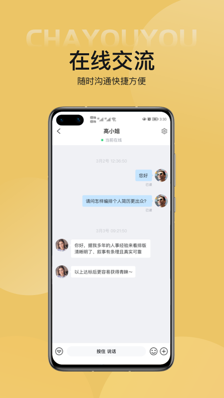 查优优截图