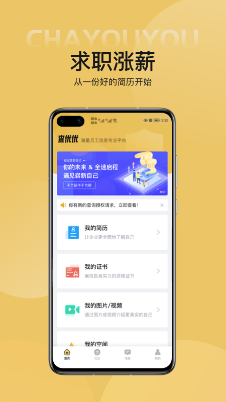 查优优截图