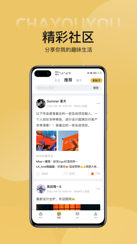 查优优截图