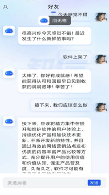 智信聊天截图