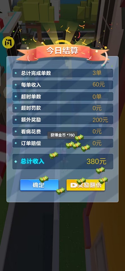 传奇外卖员截图