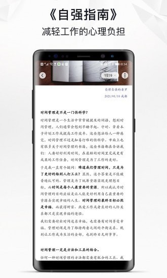 自律自强安卓版截图