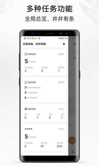 自律自强安卓版截图