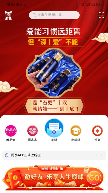 同醉