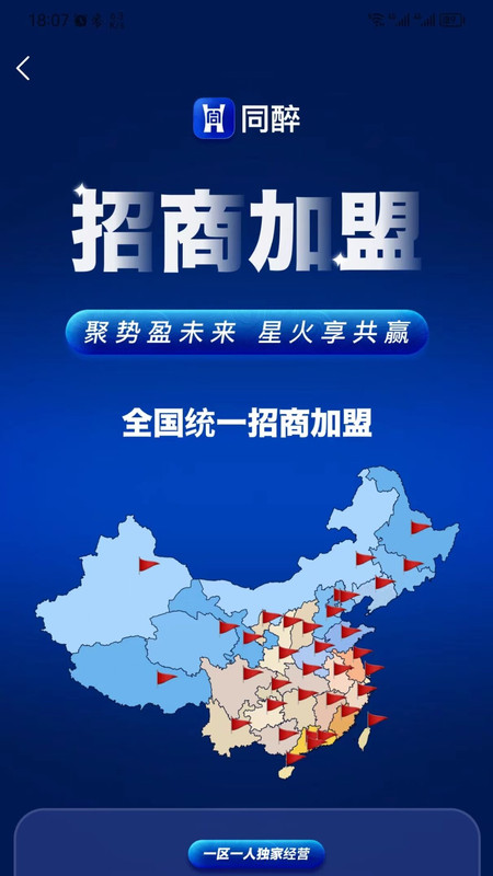 同醉