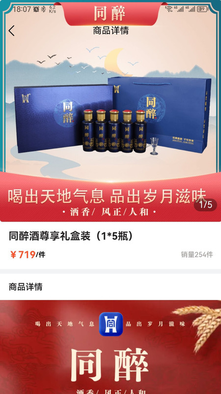 同醉