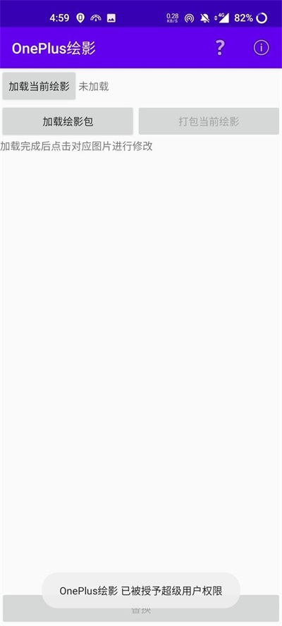 oneplus绘影截图