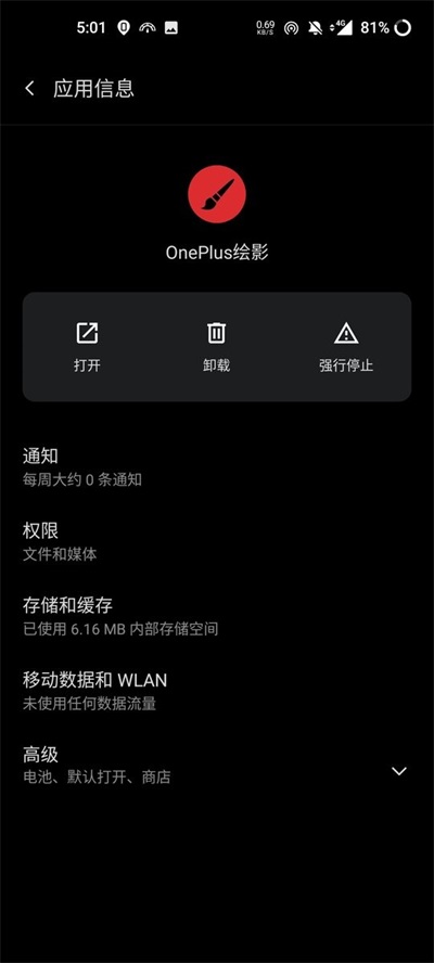 oneplus绘影截图