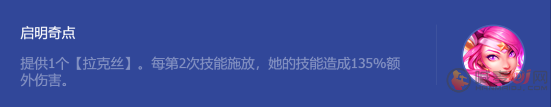 金铲铲之战启明奇点拉克丝怎么玩 启明奇点拉克丝阵容玩法攻略