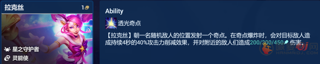 金铲铲之战启明奇点拉克丝怎么玩 启明奇点拉克丝阵容玩法攻略