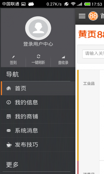 黄页88截图