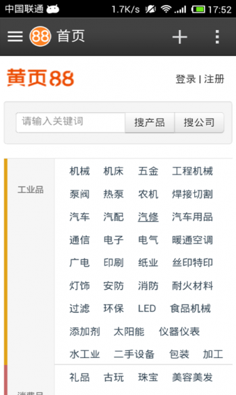 黄页88截图