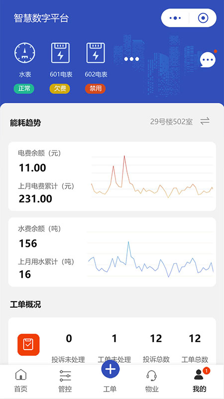 iot企业端截图