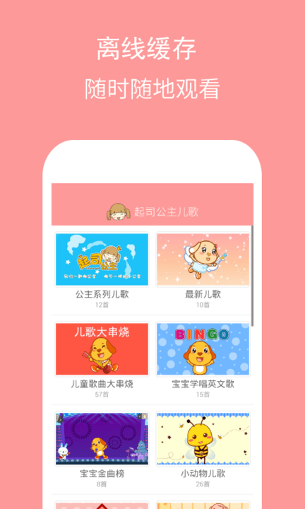 起司公主儿歌截图