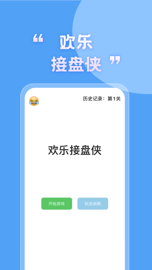 欢乐接盘侠截图