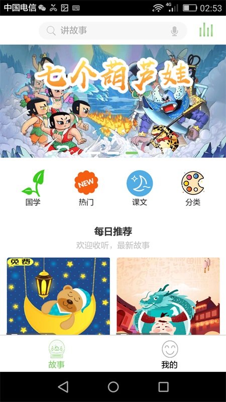 帅叔叔讲故事截图