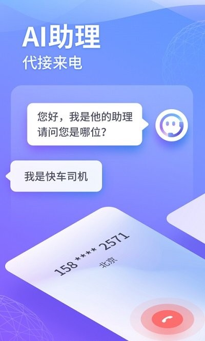 豹小秘电话助理截图