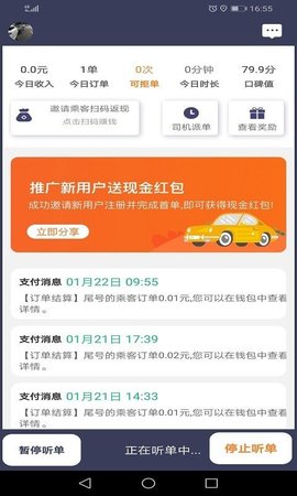 91坐标司机截图