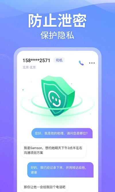 豹小秘电话助理截图