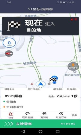 91坐标司机截图