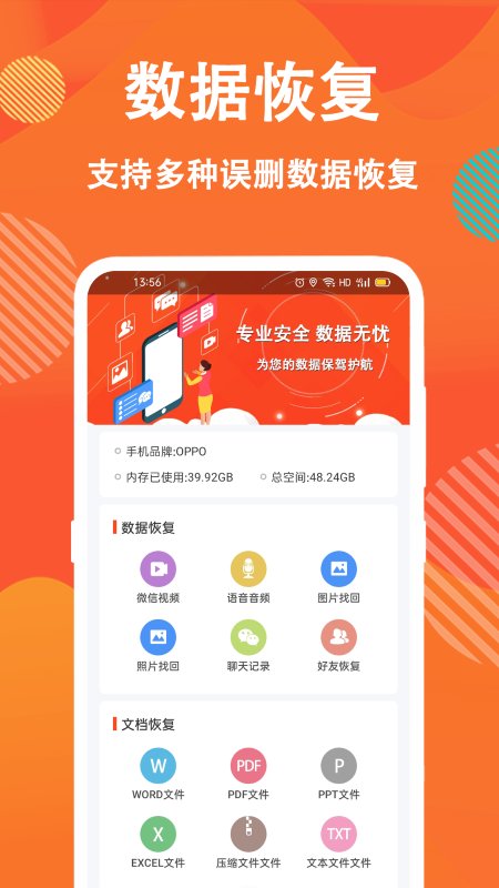 信息数据恢复大师截图