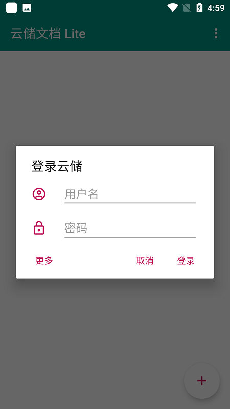 云储文档lite