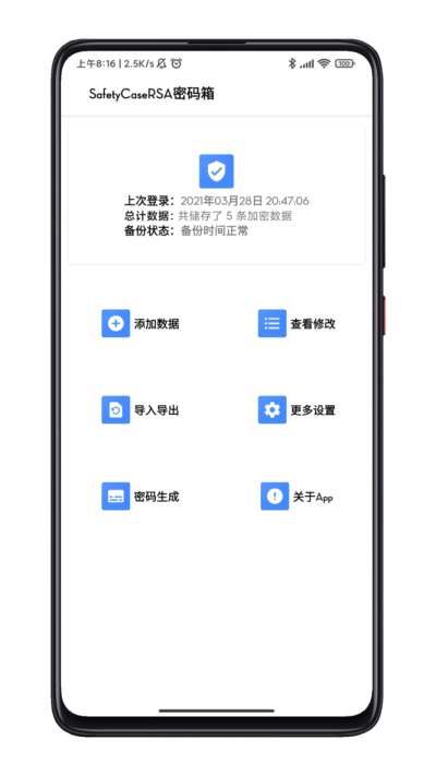 scr密码箱截图