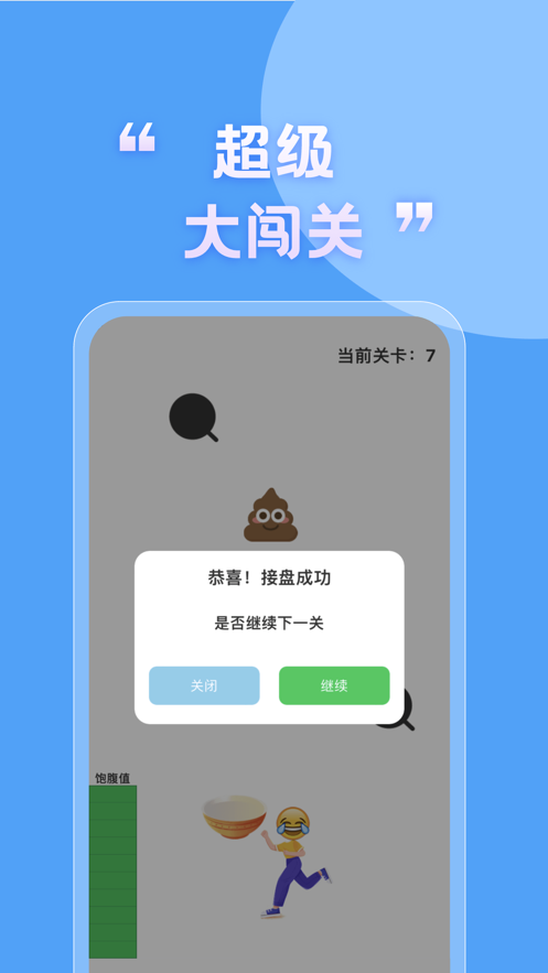 欢乐接盘侠截图