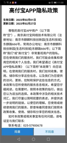 高付宝截图