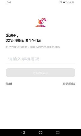 91坐标司机截图