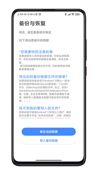 scr密码箱截图