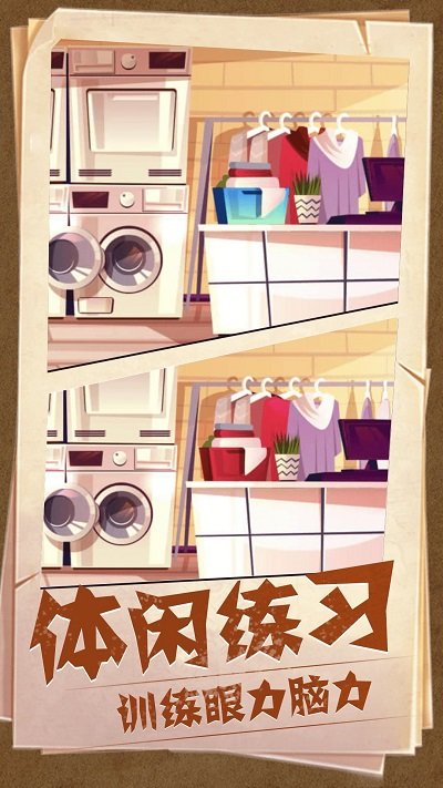 图片找茬截图