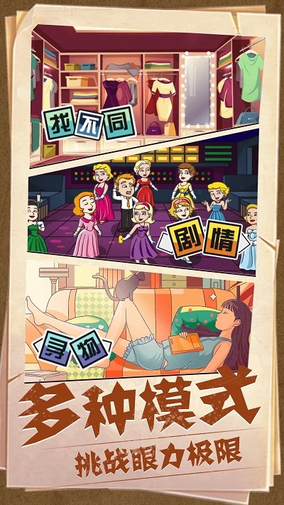 图片找茬截图