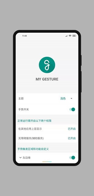 MyGesture截图