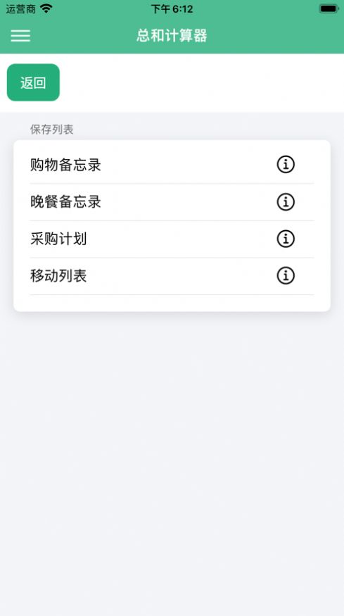 总和计算器截图